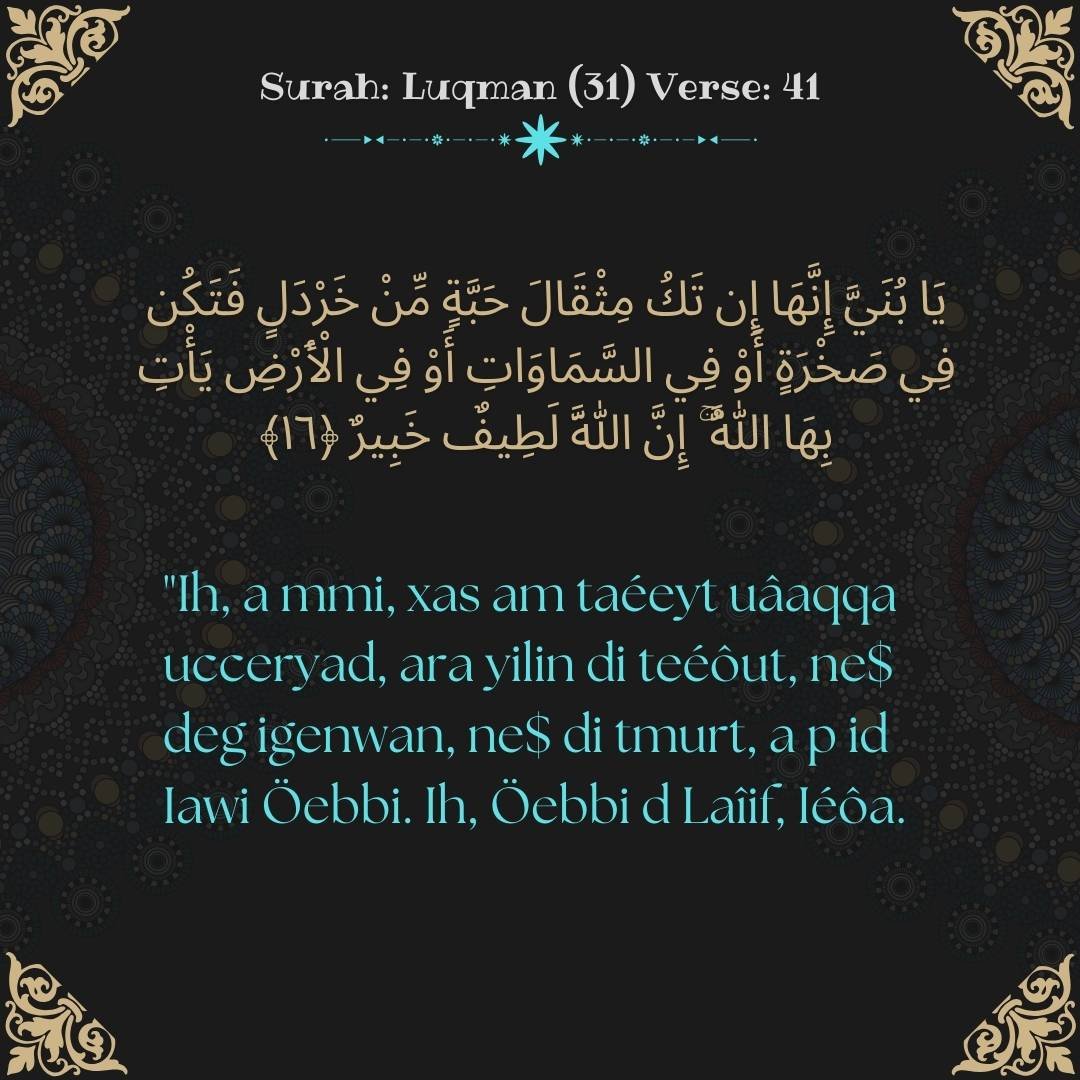 Image showing the Amazigh translation of Surah Luqman (31) Verse 41.