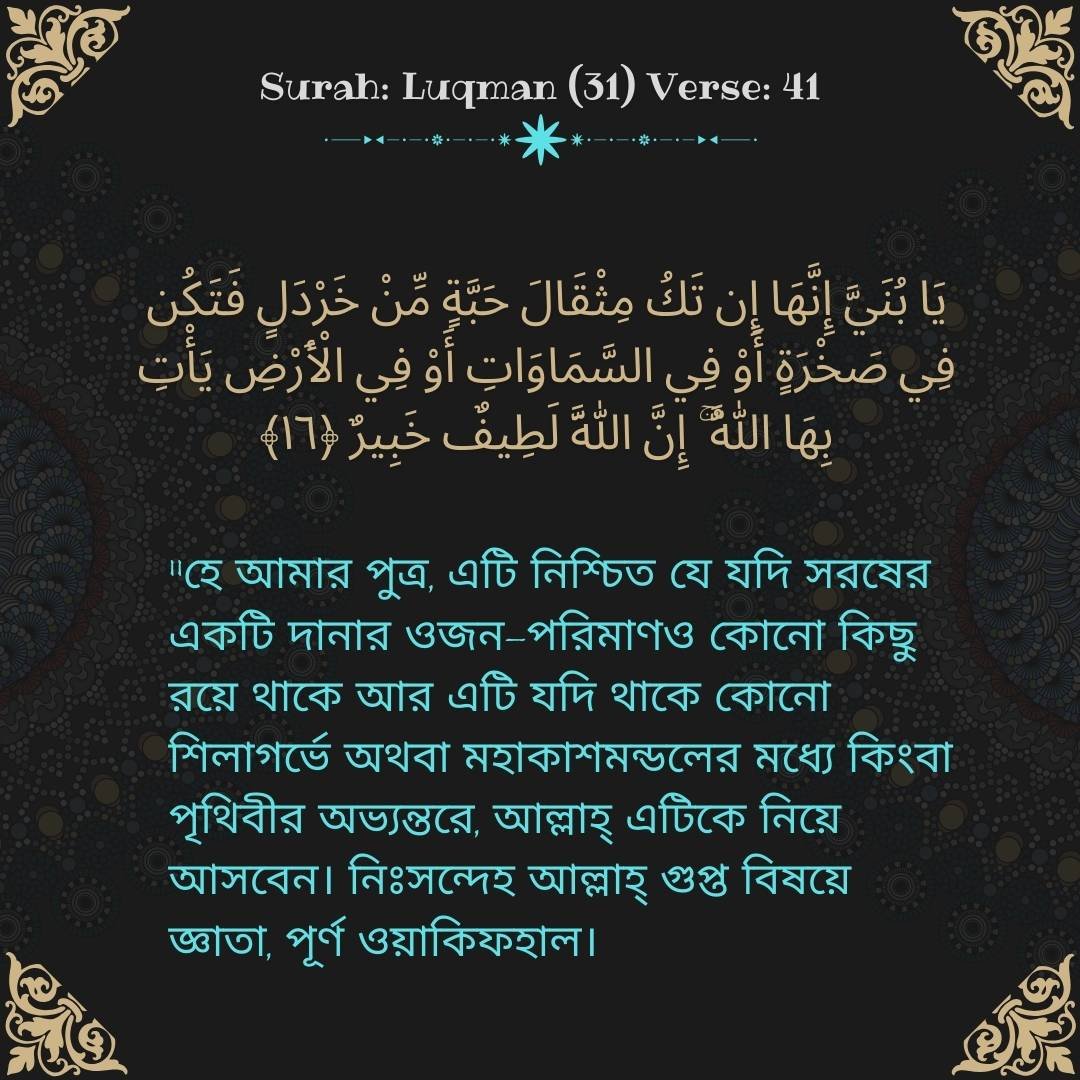 Image showing the Bengali translation of Surah Luqman (31) Verse 41.