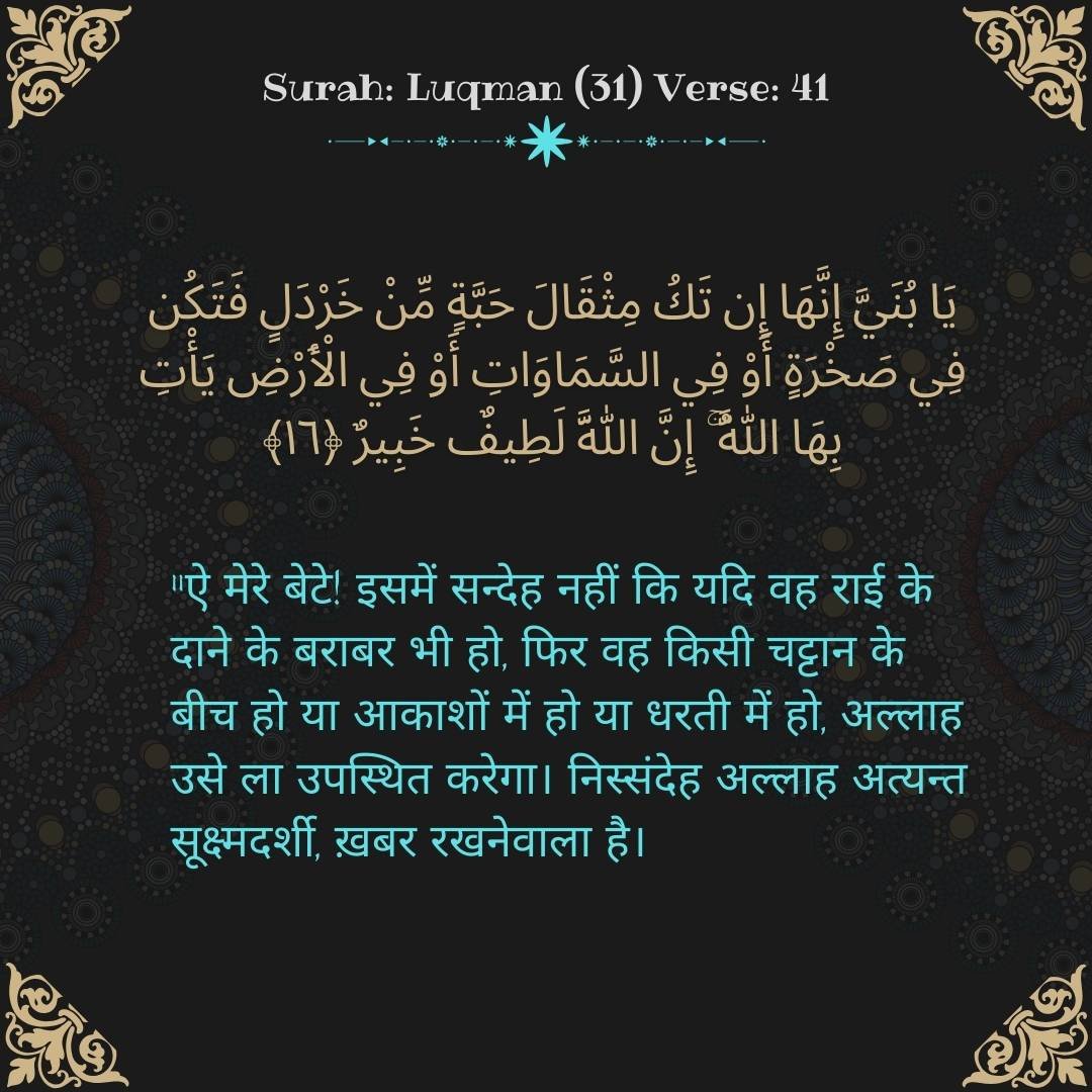 Image showing the Hindi translation of Surah Luqman (31) Verse 41.