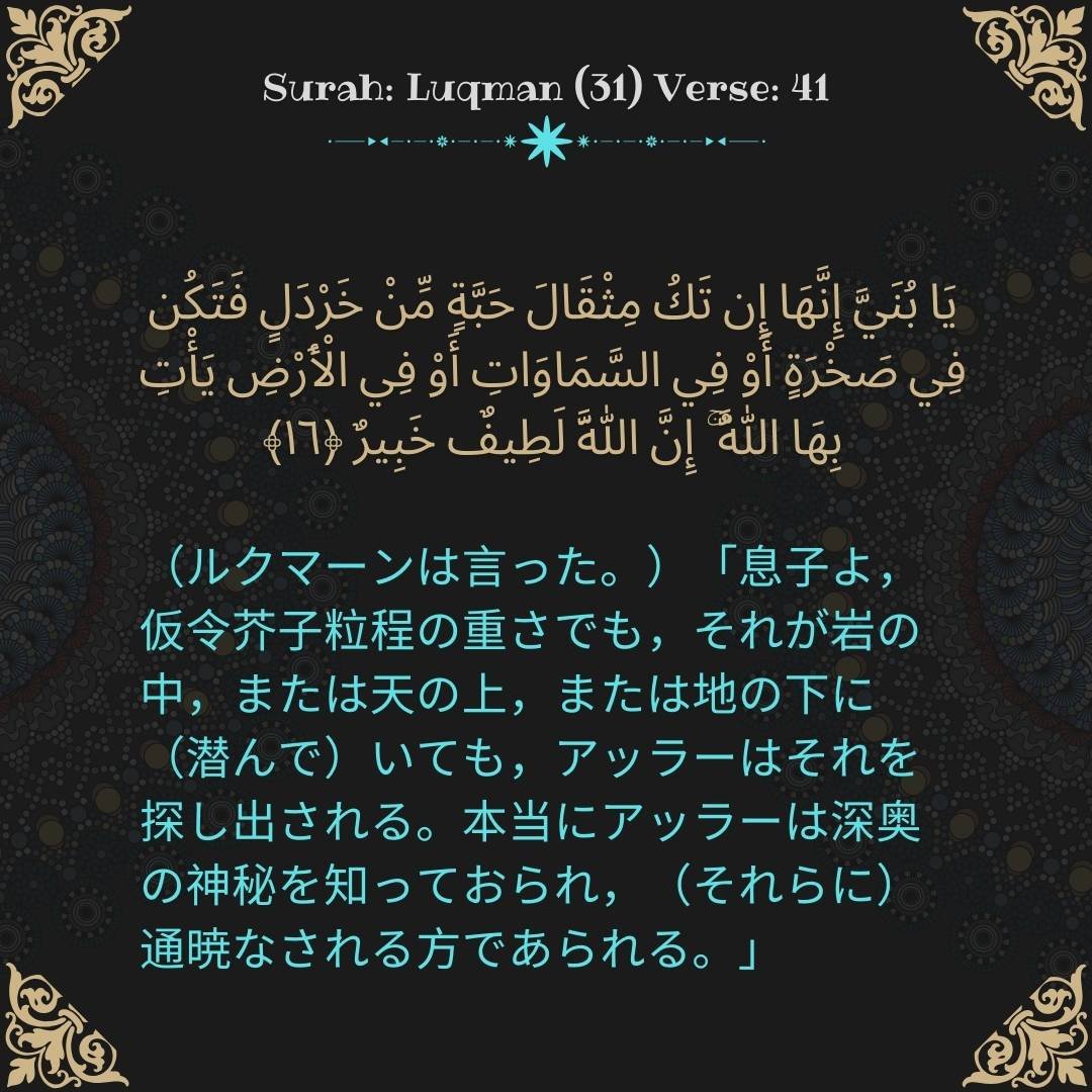 Image showing the Japanese translation of Surah Luqman (31) Verse 41.