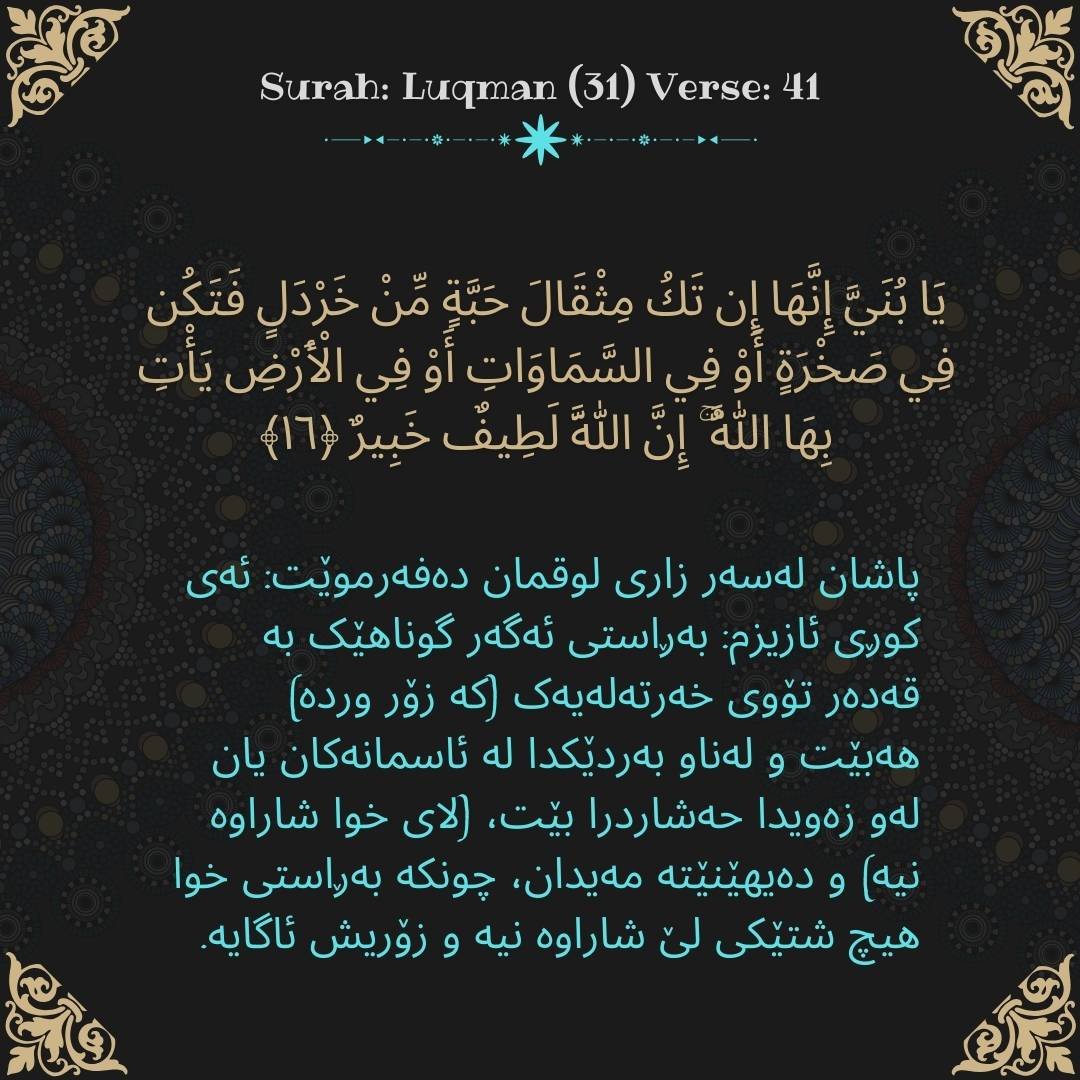 Image showing the Kurdish translation of Surah Luqman (31) Verse 41.