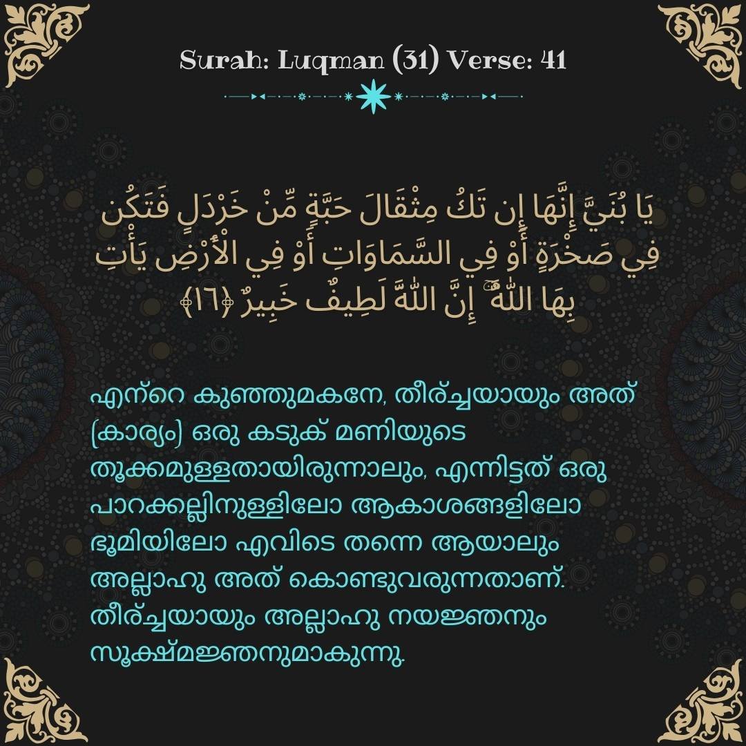 Image showing the Malayalam translation of Surah Luqman (31) Verse 41.
