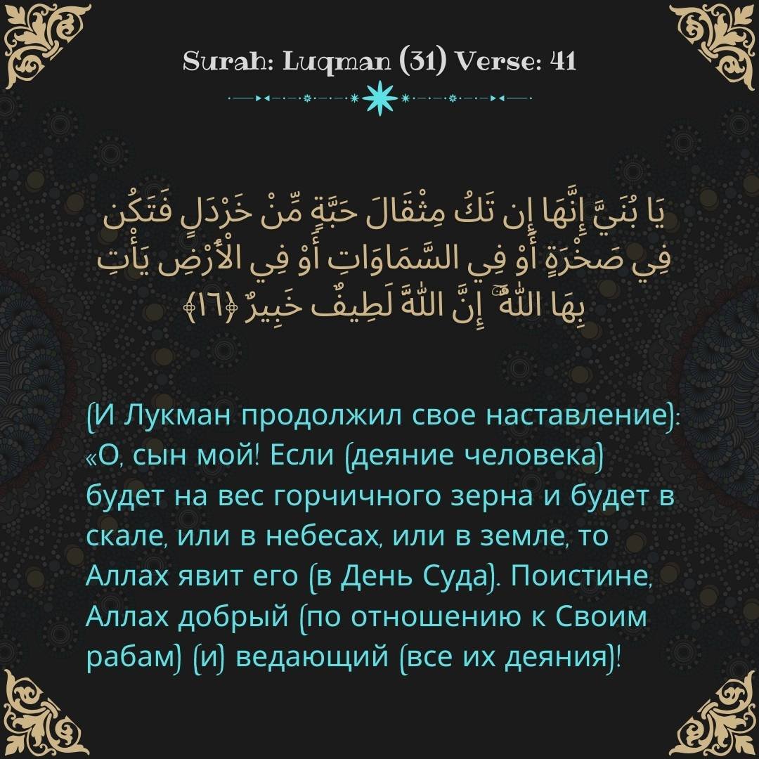 Image showing the Russian translation of Surah Luqman (31) Verse 41.