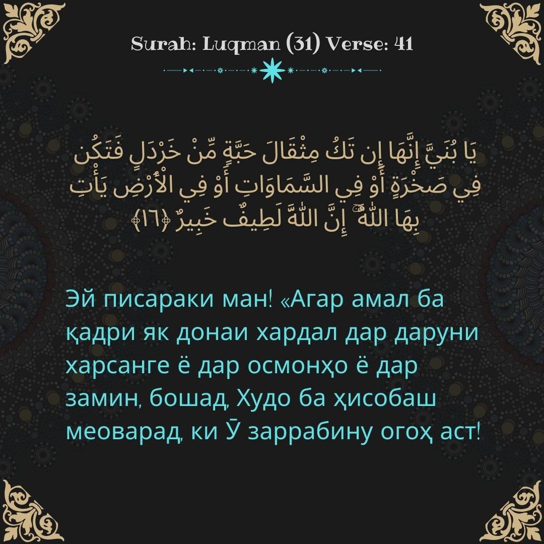 Image showing the Tajik translation of Surah Luqman (31) Verse 41.