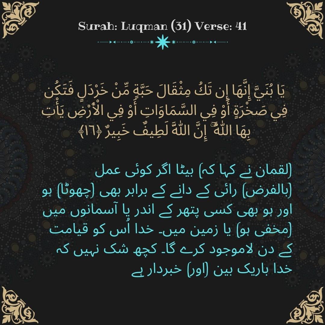 Image showing the Urdu translation of Surah Luqman (31) Verse 41.