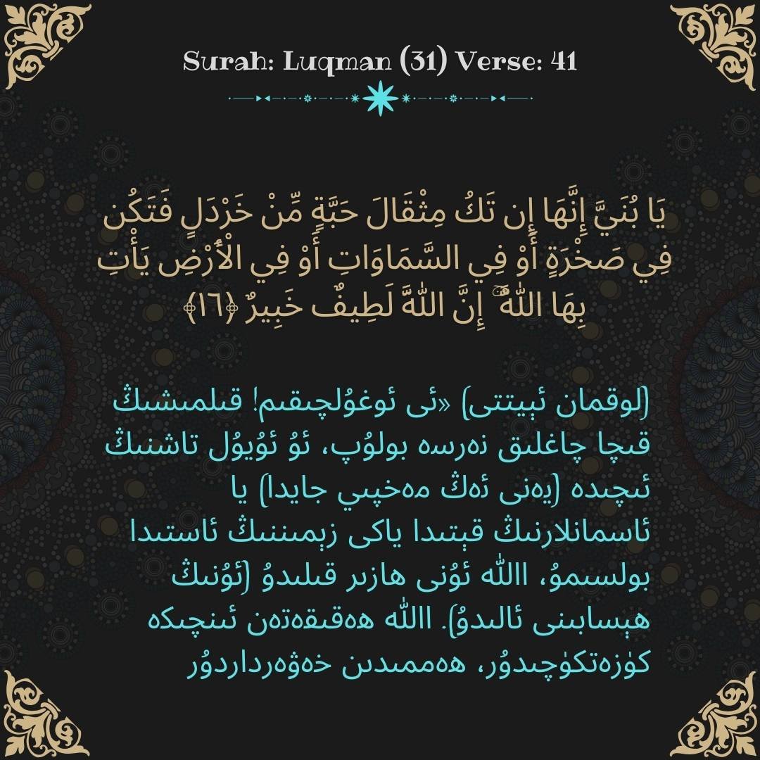 Image showing the Uyghur translation of Surah Luqman (31) Verse 41.