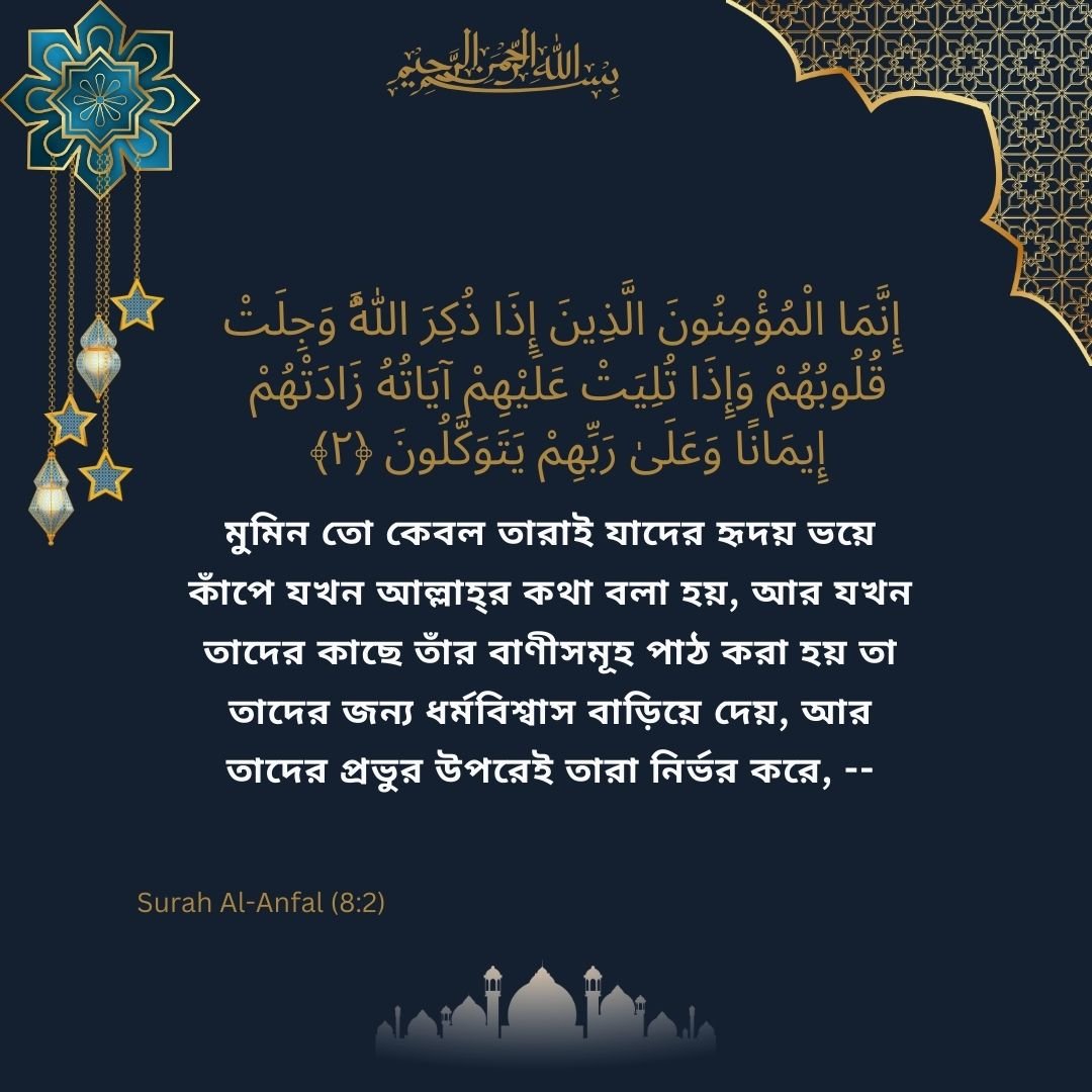 Image showing the Bengali translation of Surah Al-Anfal (8) verse 2.