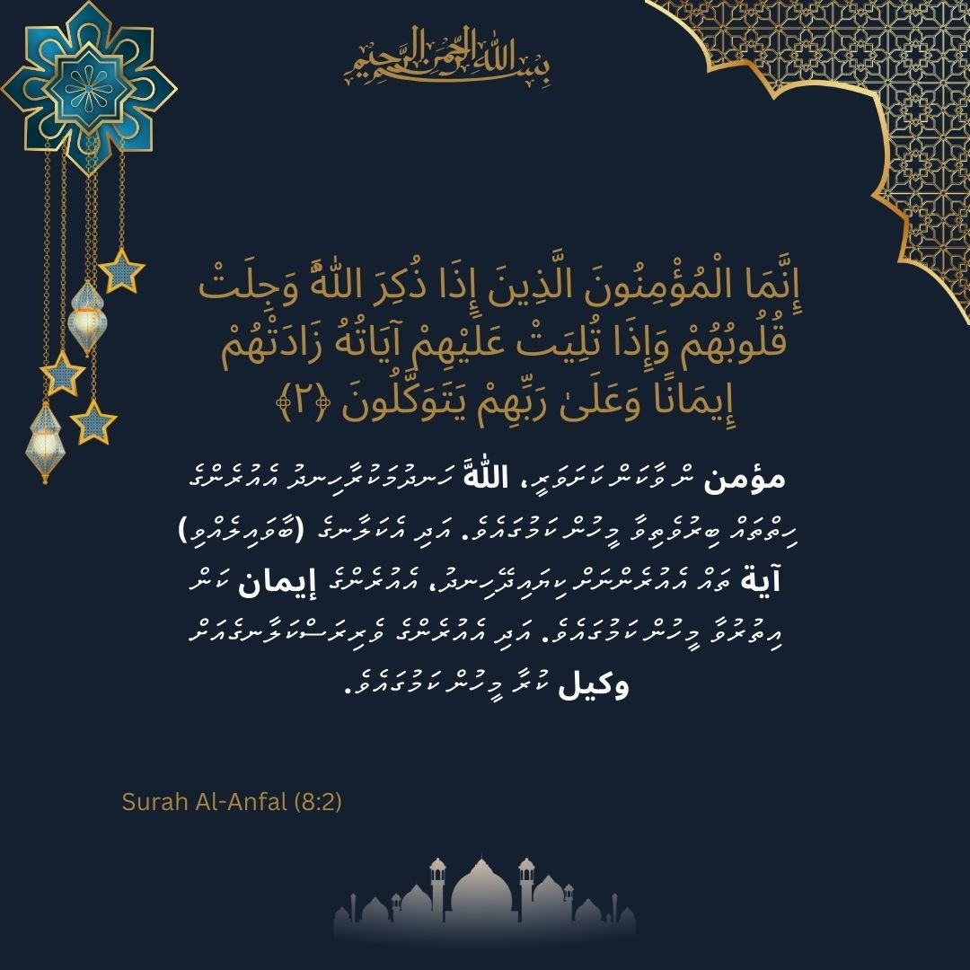 Image showing the Divehi translation of Surah Al-Anfal (8) verse 2.