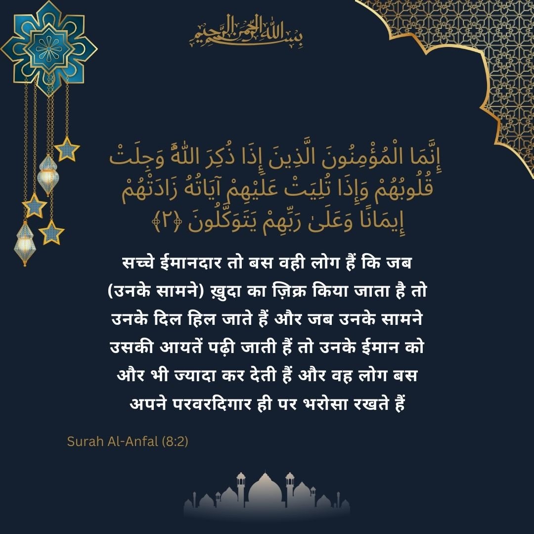 Image showing the Hindi translation of Surah Al-Anfal (8) verse 2.