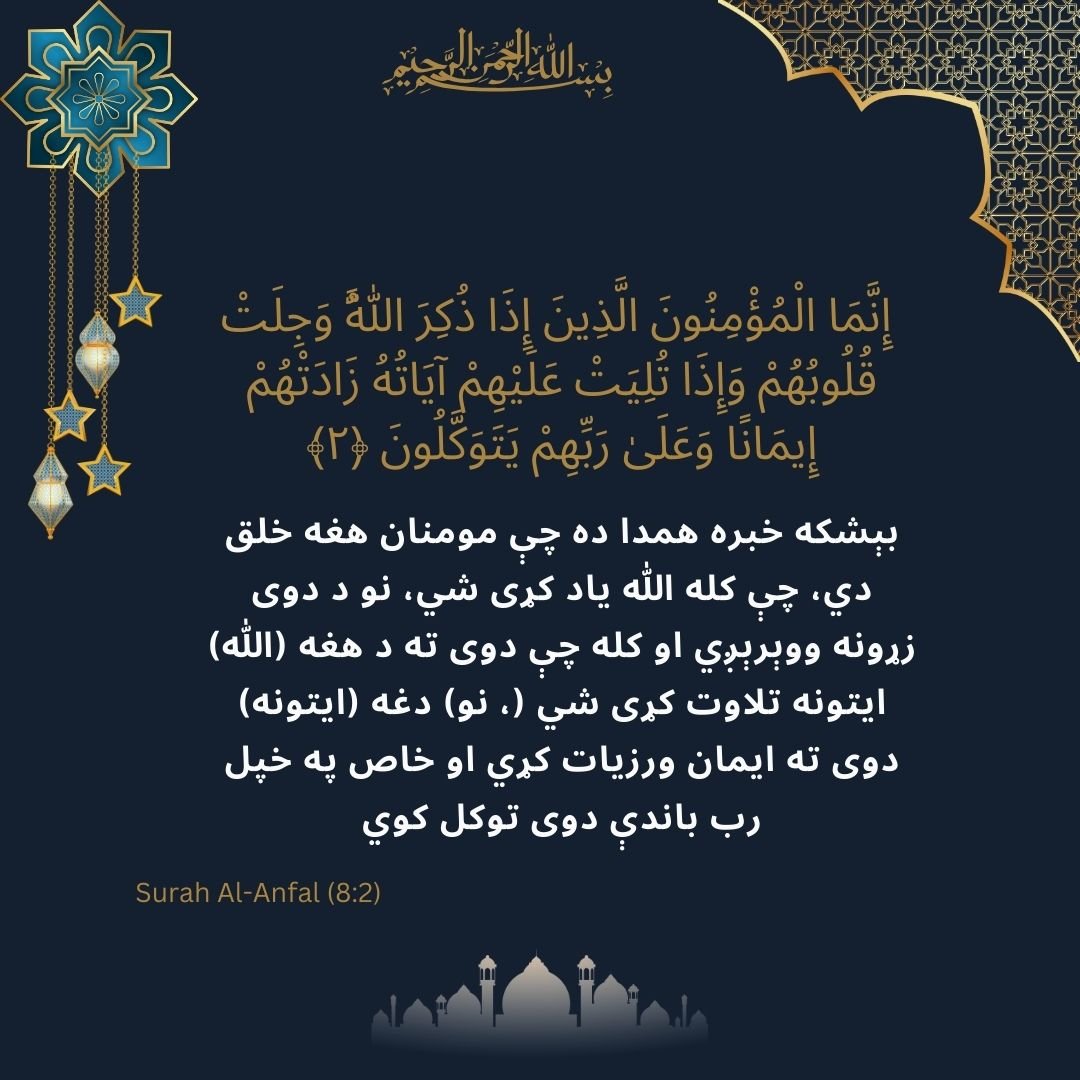 Image showing the Pashto translation of Surah Al-Anfal (8) verse 2.