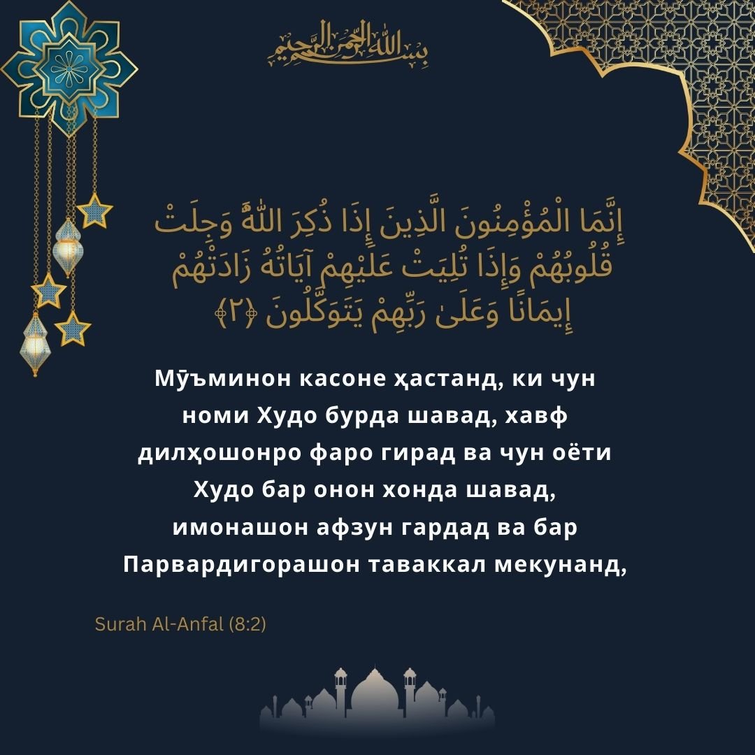 Image showing the Tajik translation of Surah Al-Anfal (8) verse 2.