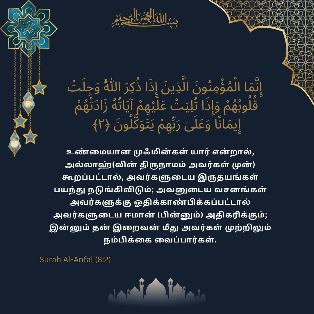 Image showing the Azerbaijani translation of Surah Al-Anfal (8) verse 2.