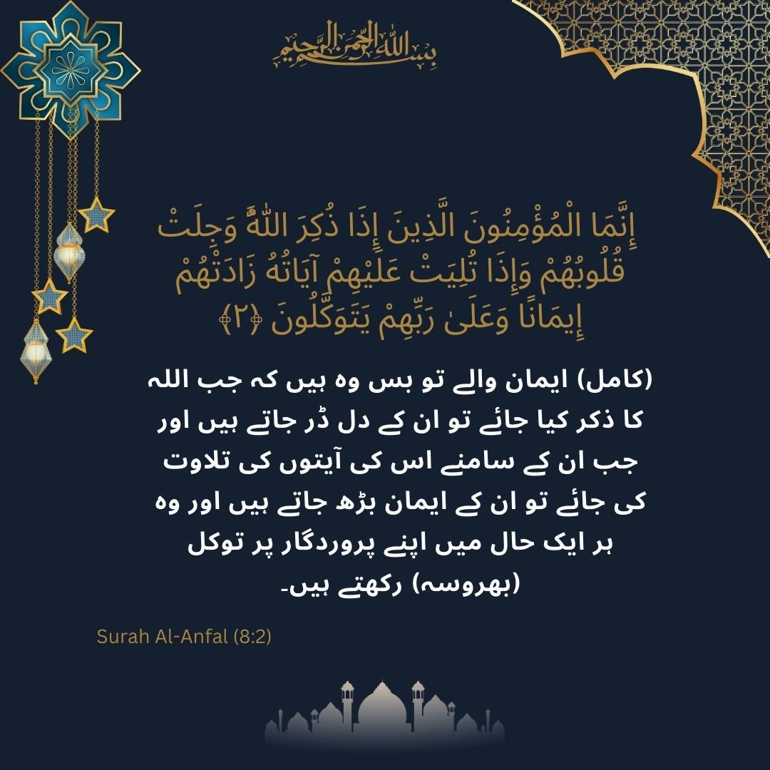 Image showing the Urdu translation of Surah Al-Anfal (8) verse 2.